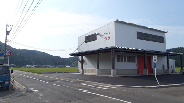 城山ファーム杉谷農作業場