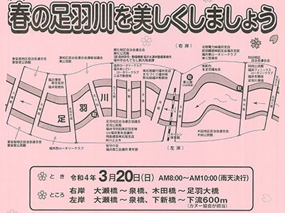 足羽川清掃活動2022